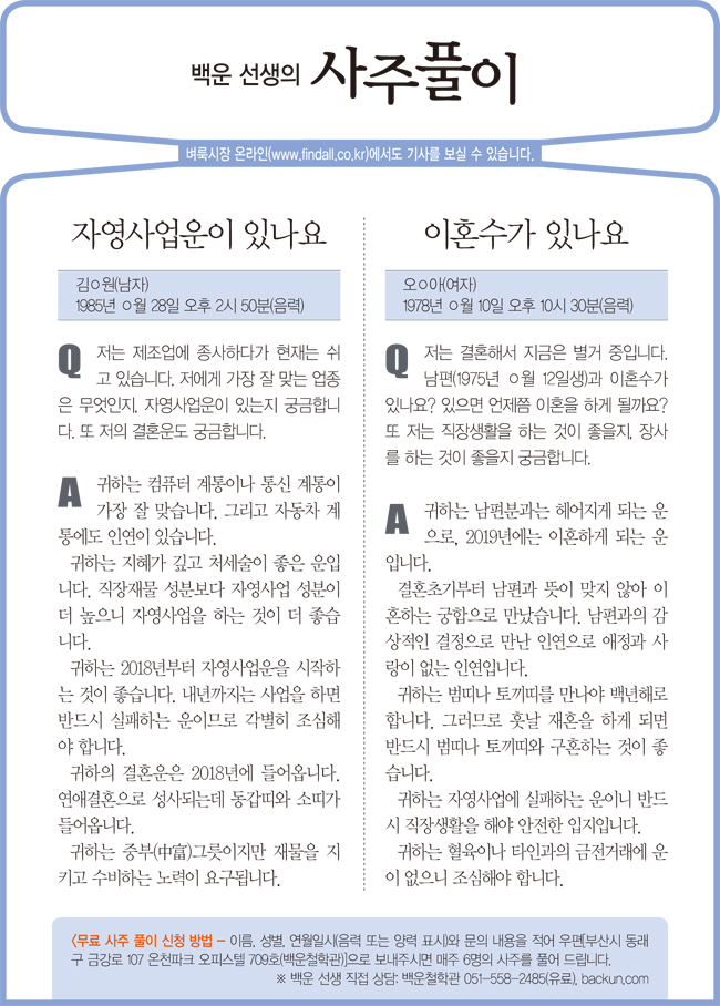 사주풀이_1223금.jpg
